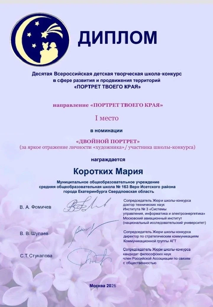 ✨✨✨ Наши ученики приняли участие во Всероссийском конкурсе «Портрет твоего края» и пока...