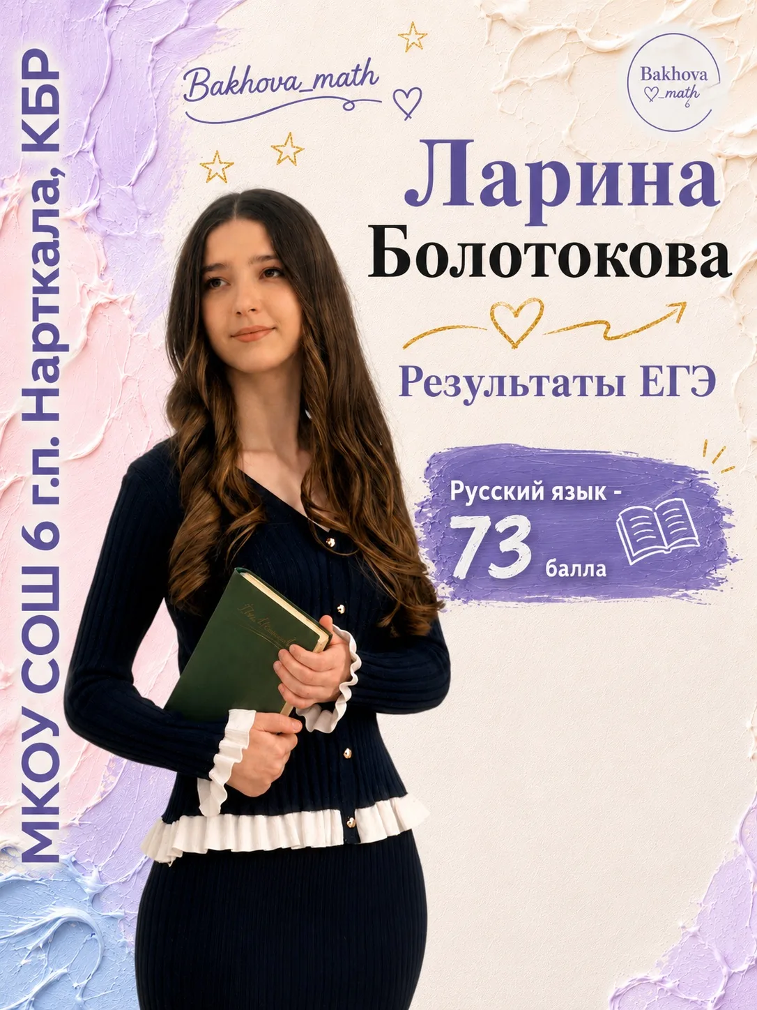 Поздравляем Ларину с отличным результатом