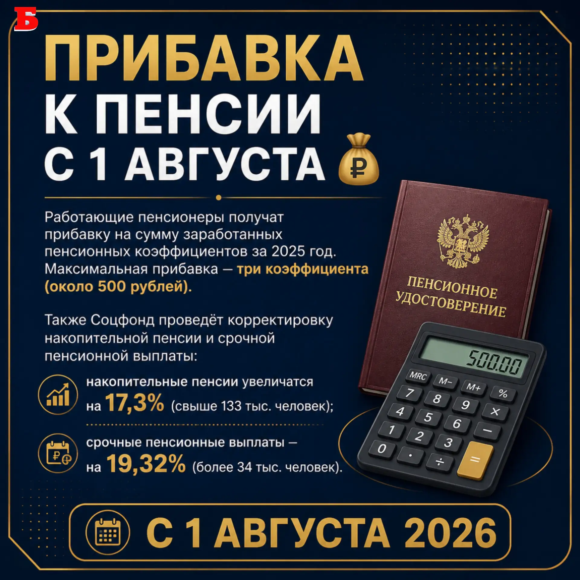 Что изменится в жизни россиян с августа 2026 года? 📅

Новый месяц — новые правила. С 1 августа всту