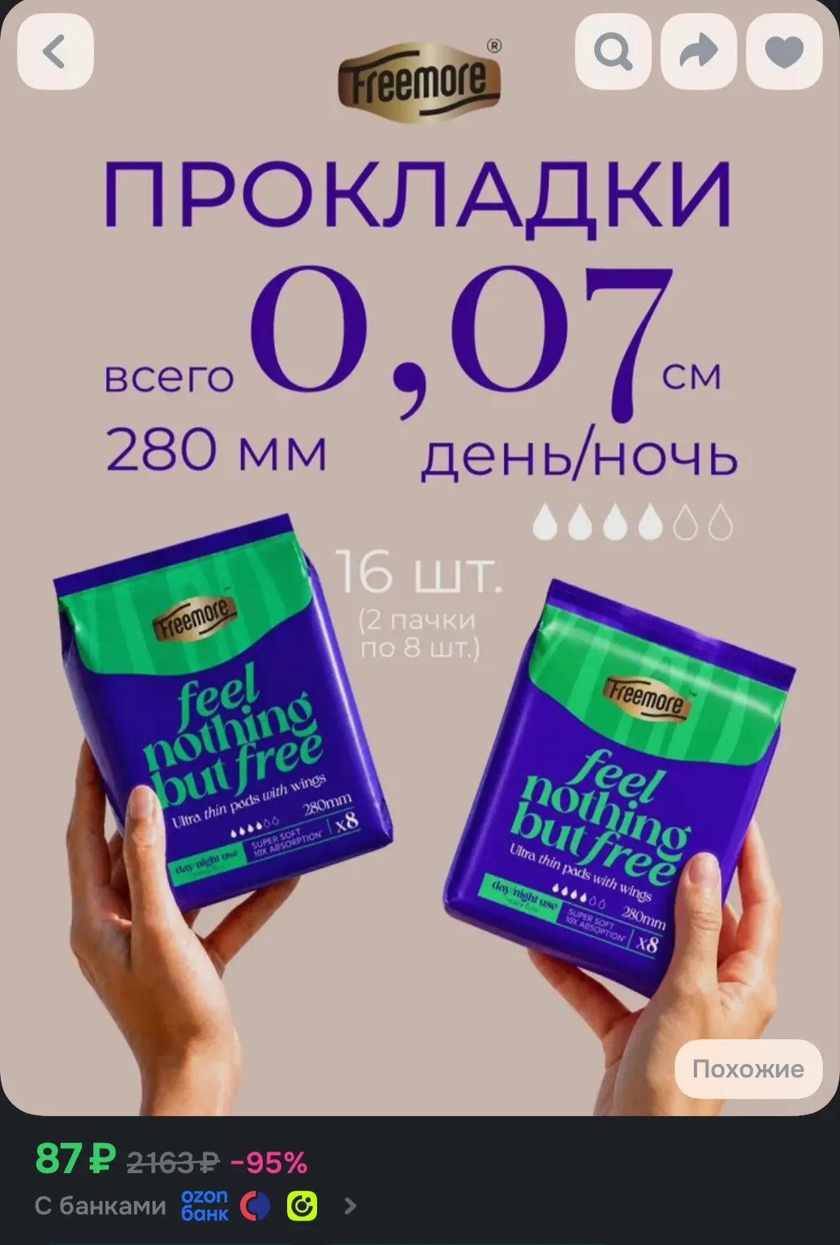 https://ozon.ru/t/Zak8v0e