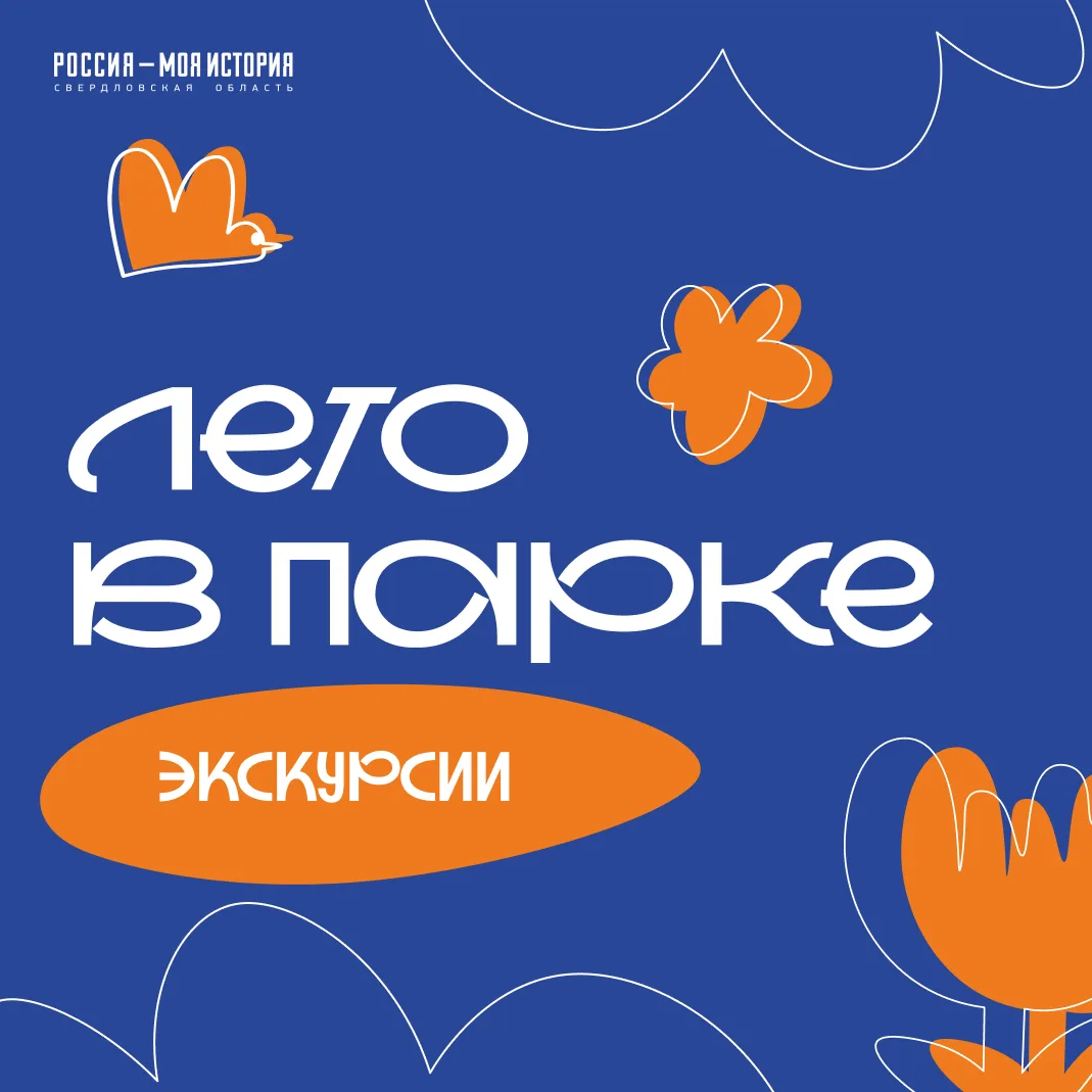 Какие экскурсии можно посетить летом в Парке?

Как и обещали, рассказываем о тематических и обзорных