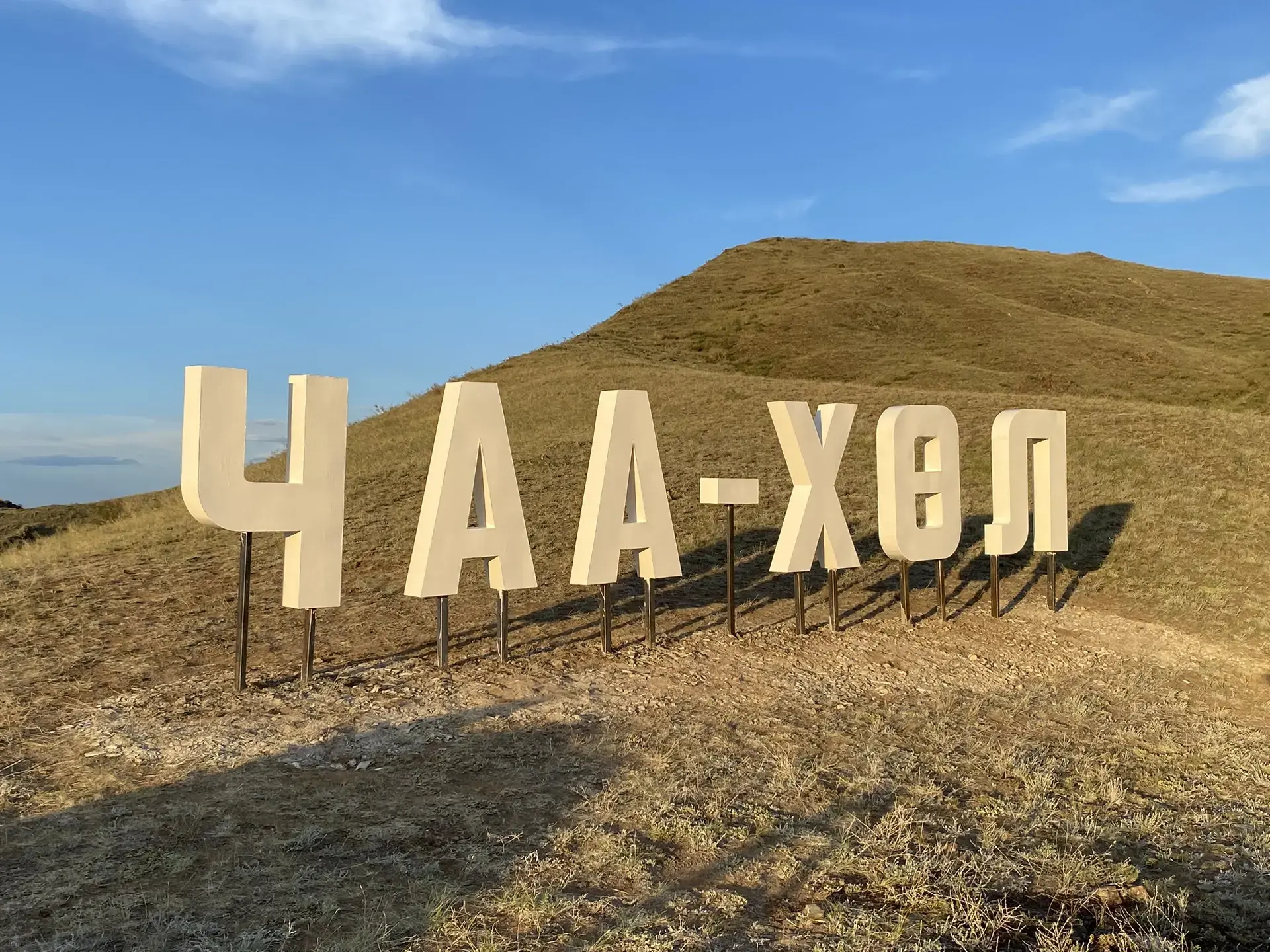 Чаа-Хөл Сат Шулуу аттыг ортумак школазының 2001 чылдың доозукчулары, 2026 чылда школа дооскаш 25 чыл