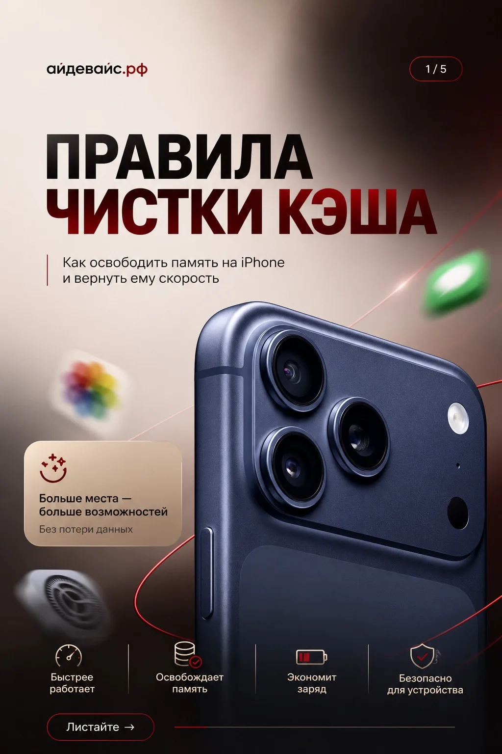 🔊 Правила чистки кэша

Как освободить память на iPhone и вернуть ему скорость

Пишите нам — подскаж