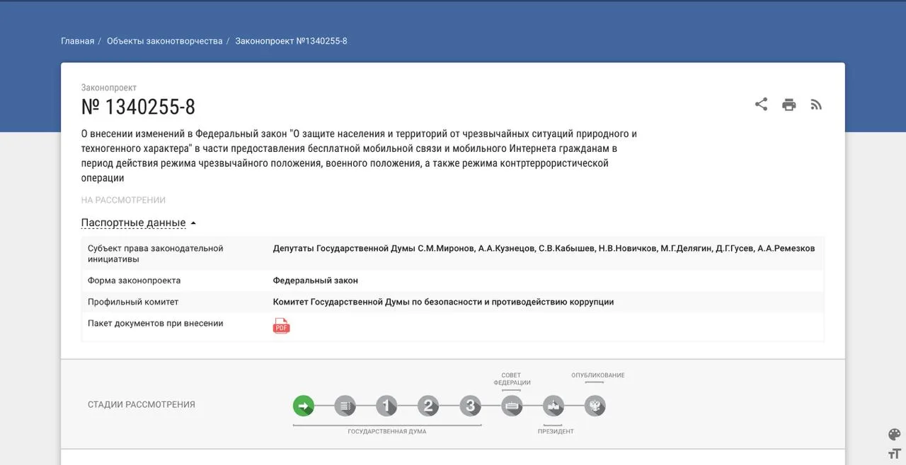 Бесплатная связь в ЧС