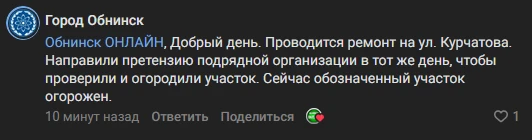 ⚡️ Пресс-служба администрации Обнинска прокомментировала инцидент на ул. Курчатова, где автомобиль п