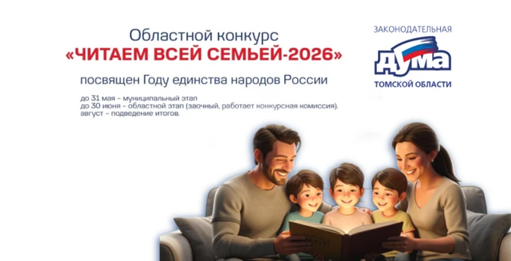 📖 «Читаем всей семьей – 2026». Приглашаем принять участие! 🧑‍🧑‍🧒‍🧒