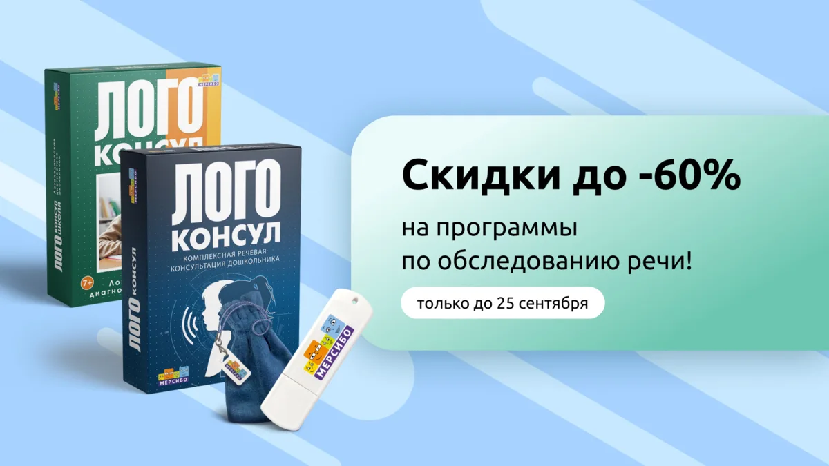 Скидки до -60%! До 25 сентября!