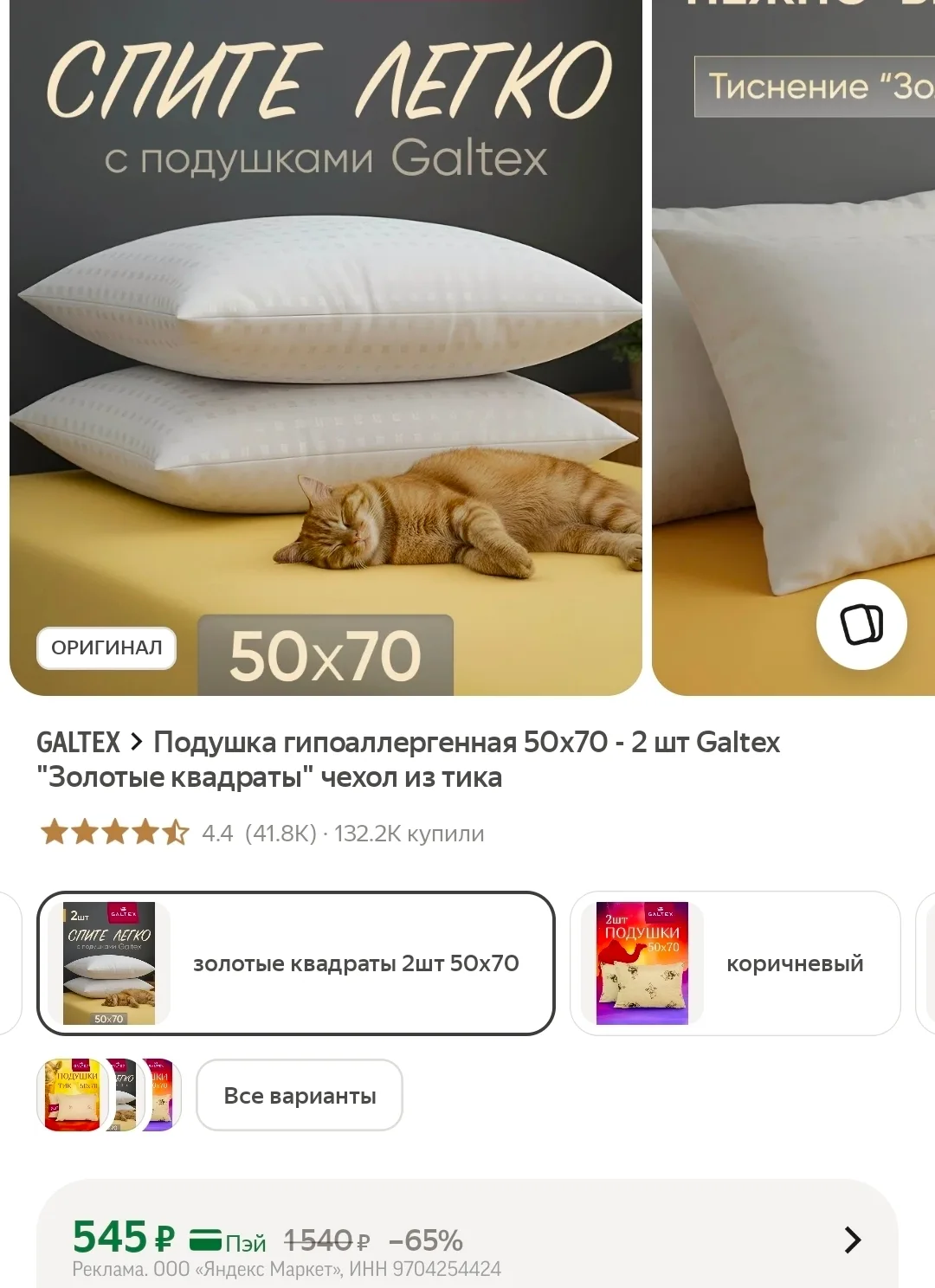 Набор подушек гипоаллергенных 50х70 - 2 шт Galtex "Золотые квадраты" чехол из тика

👉🏻 Ссылка: htt