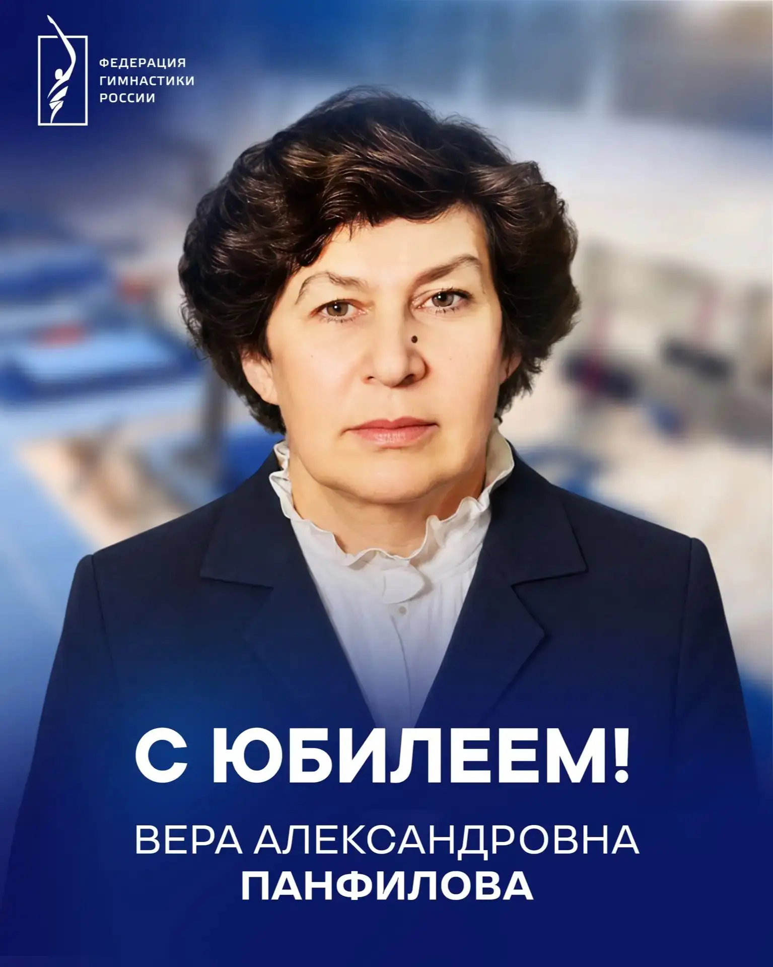 🎂 Поздравляем со 100-летним юбилеем Веру Александровну Панфилову — заслуженного тренер...