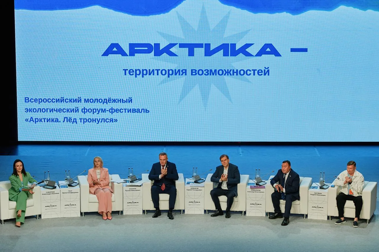 Хочешь построить карьеру в Арктике? Начни с форума «Арктика. Лёд тронулся»