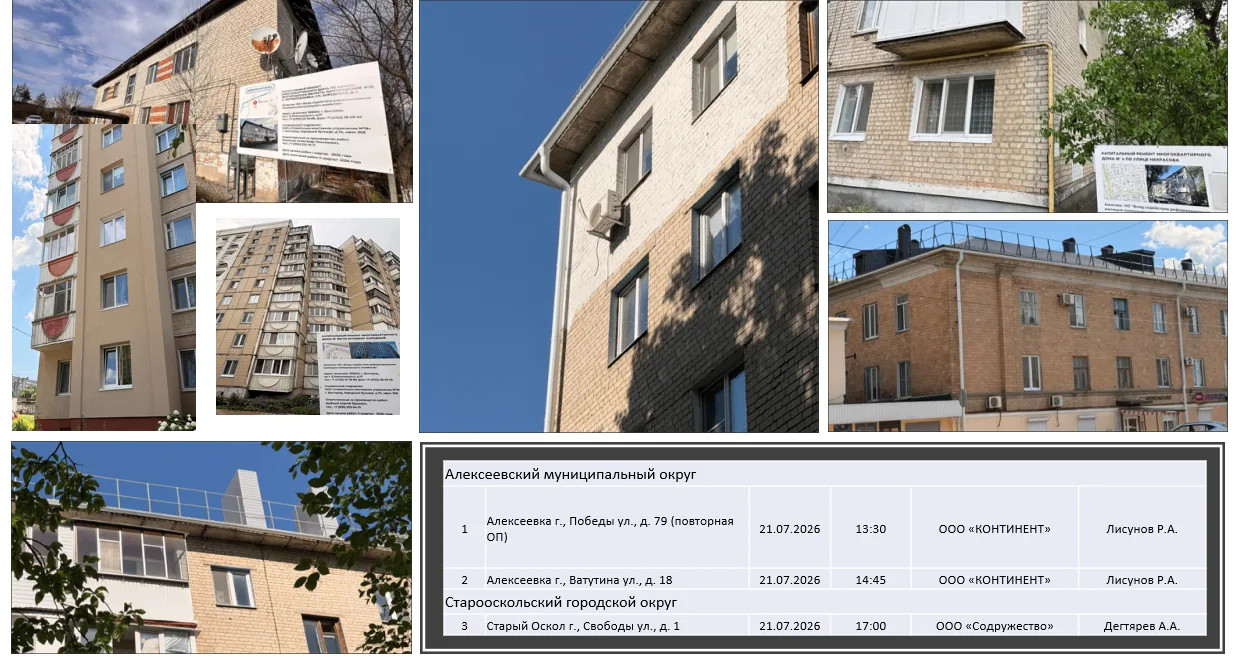 График общественных приемок выполненных работ по капитальному ремонту общего имущества многоквартирн