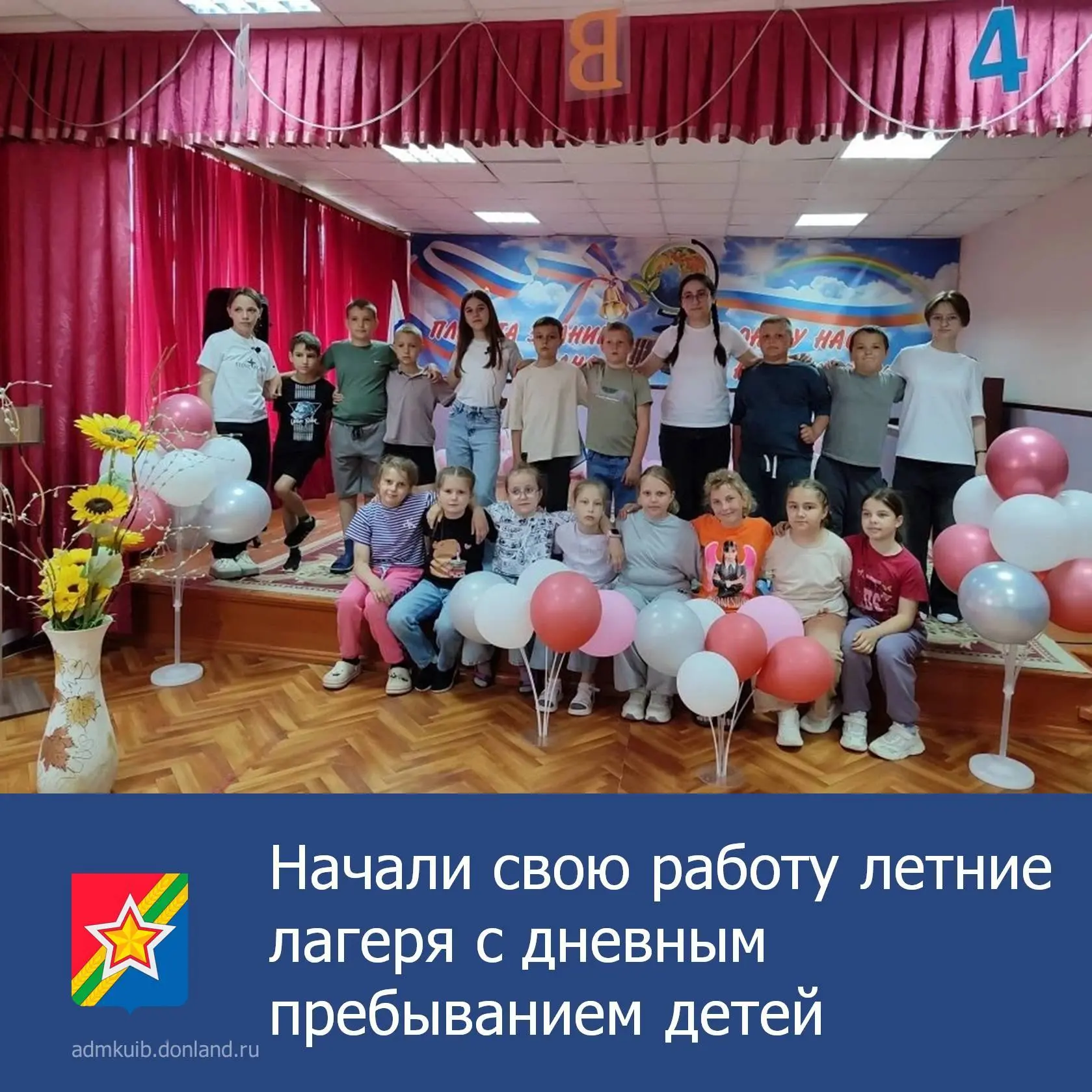 📍В Куйбышевском районе начали работу семь лагерей с дневным пребыванием детей.