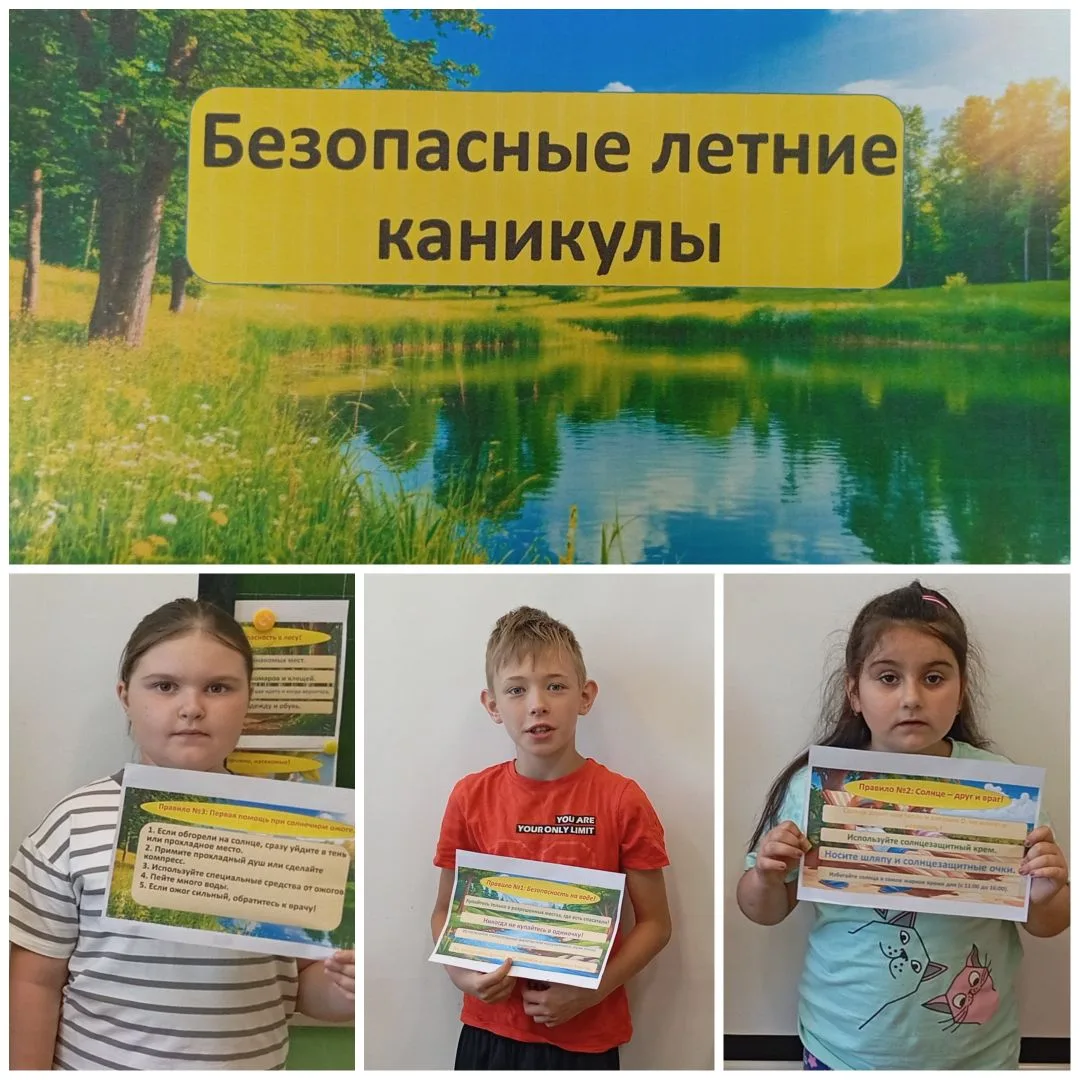 Минутка безопасности в школьном лагере.