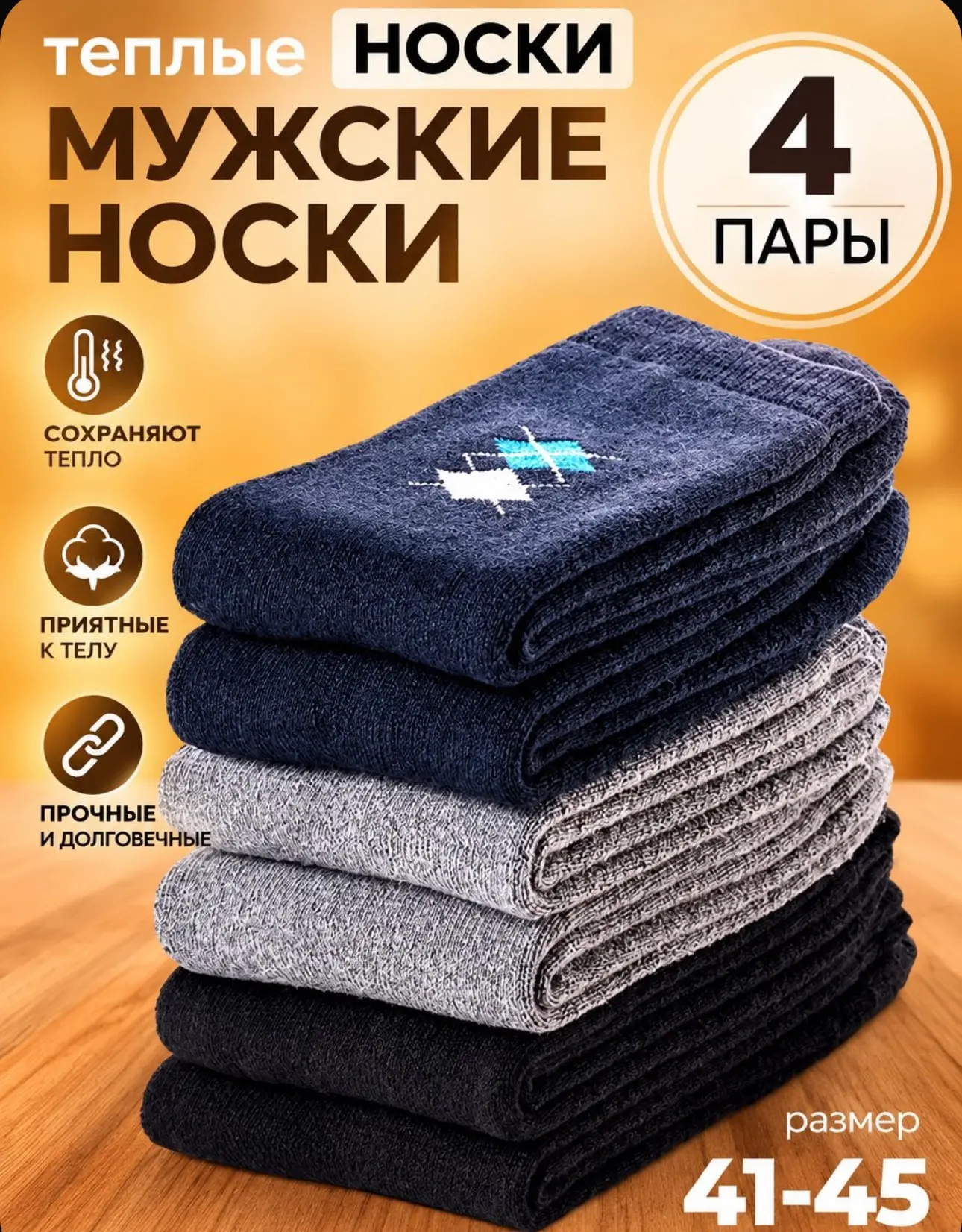 🔥Носки мужские BARODARON махровые (4 пары)🔥