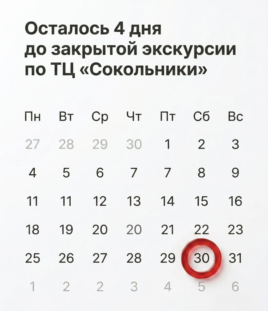 ⭕️ Осталось 4 дня до закрытой экскурсии по ТЦ «Сокольники»