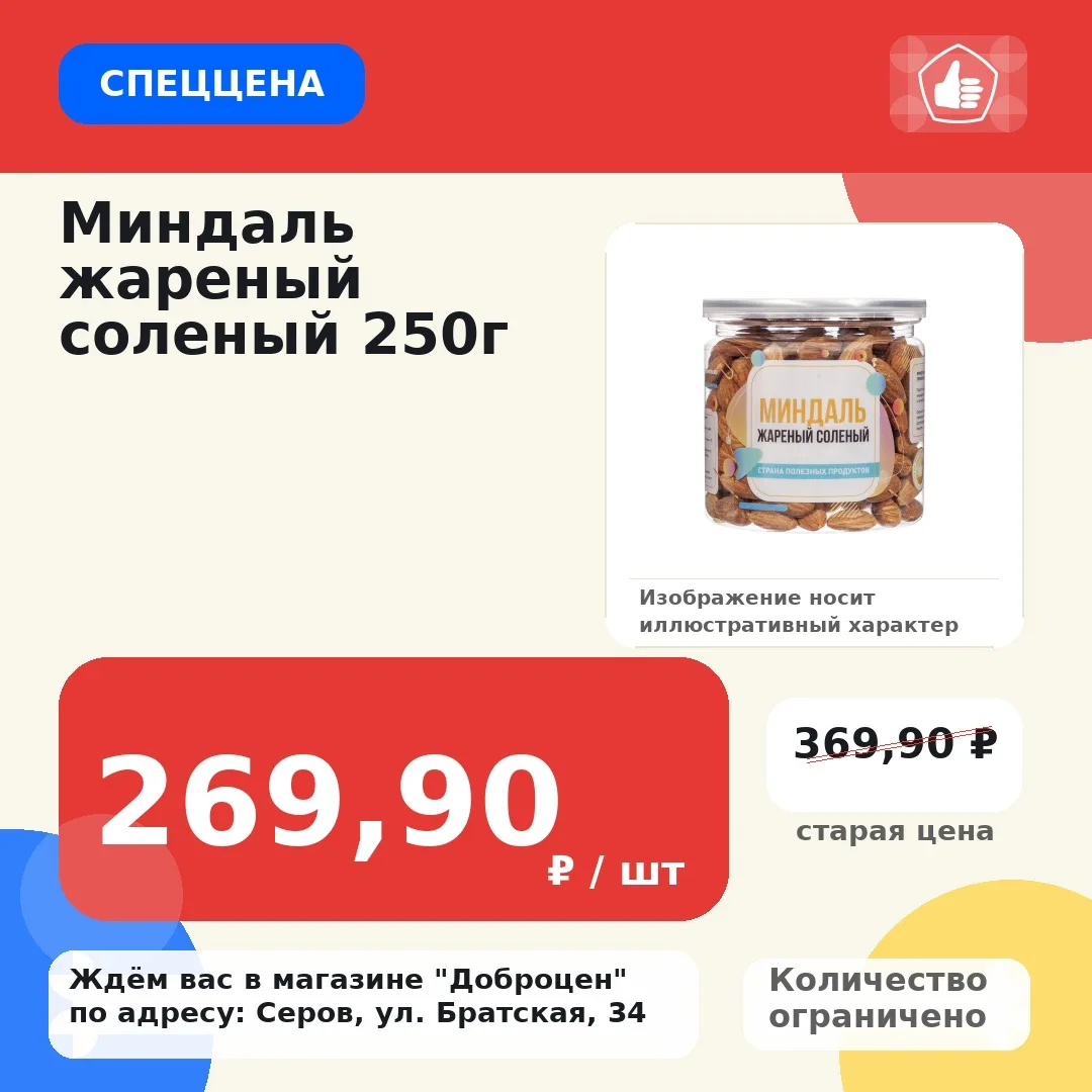 🔥 Спеццена!
Миндаль жареный соленый 250г
Старая цена: 369,90 ₽ / шт
Цена: 269,90 ₽ / шт
Количество 