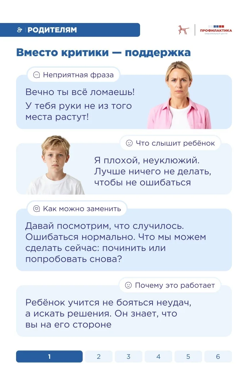 Как сделать общение с ребёнком бережнее