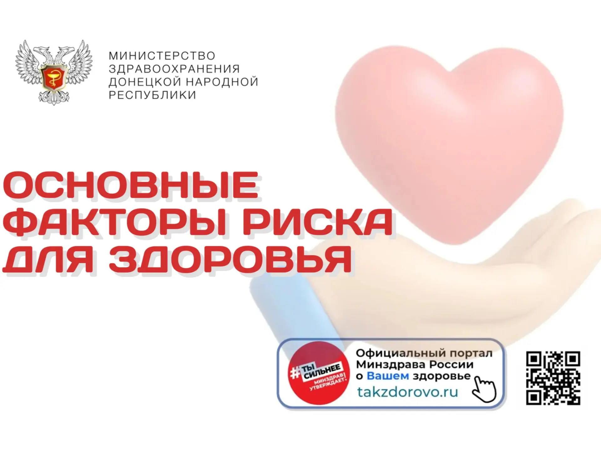 Основные факторы риска для здоровья
