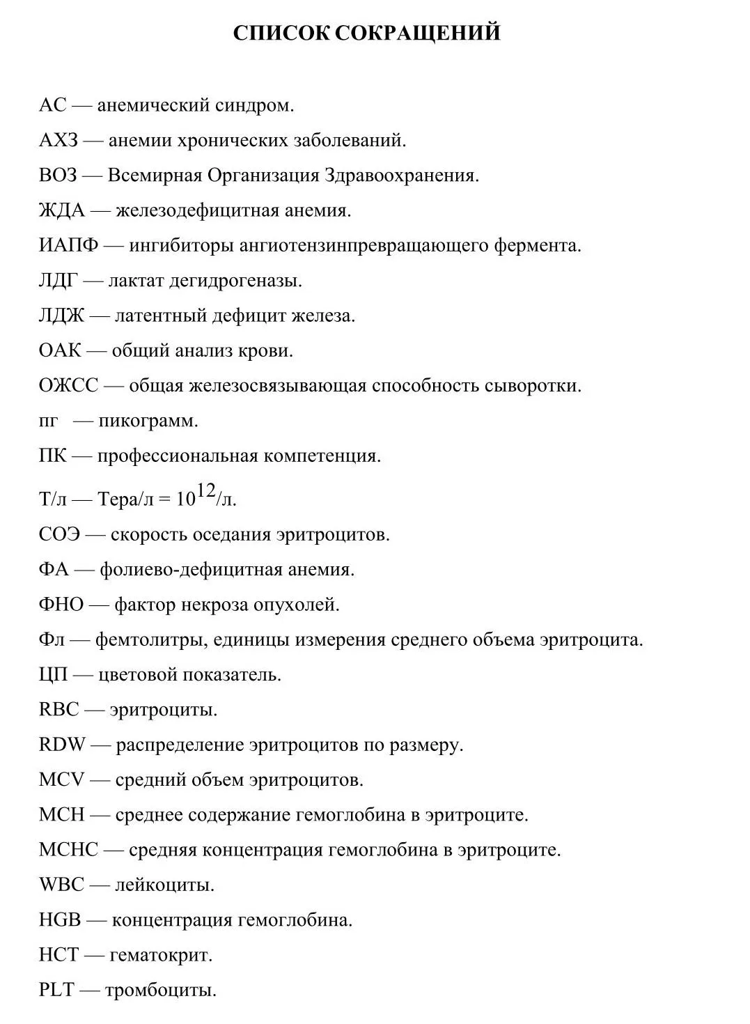 Анемии: понятие и классификация