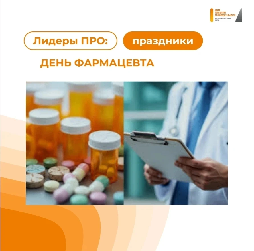 Сегодня День фармацевта.