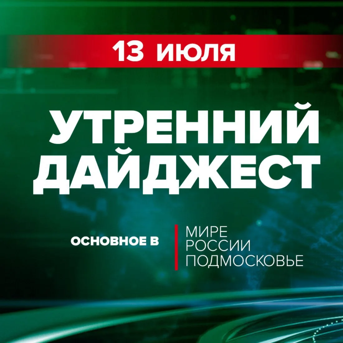 ⛅️ Погода в м.о. Истра на 13 июля