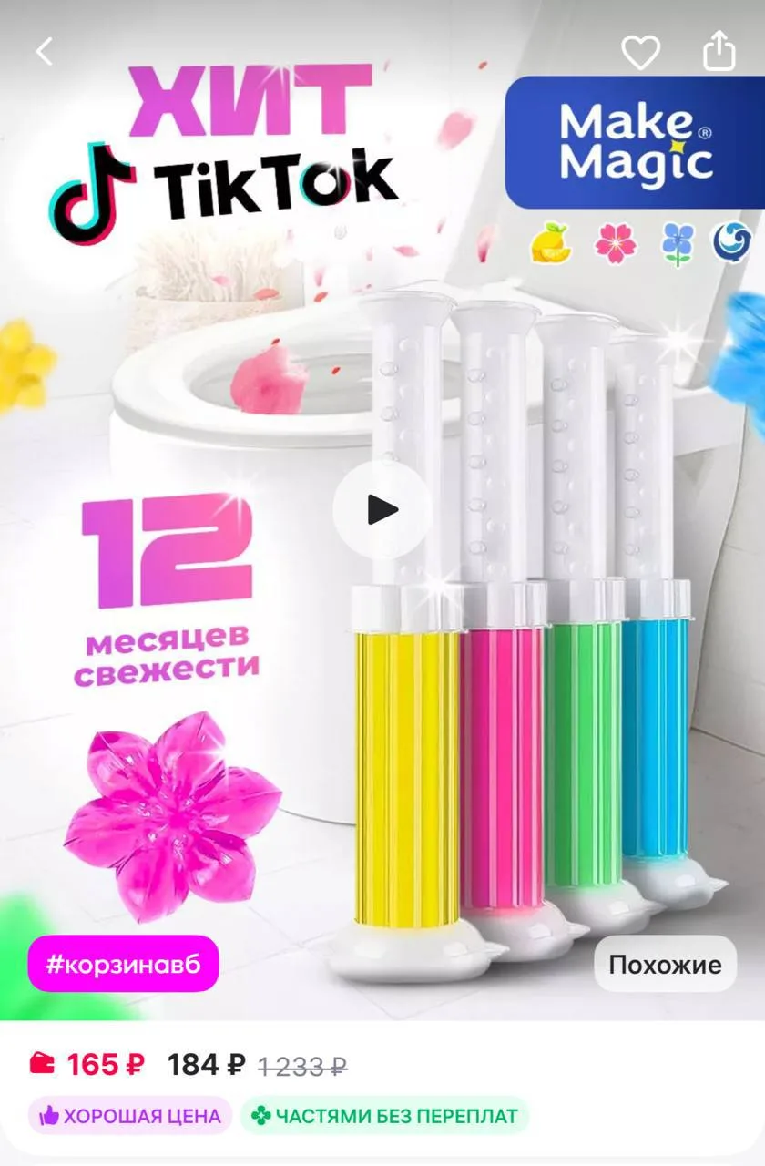 🛍 Гель для унитаза в шприце 4 шт