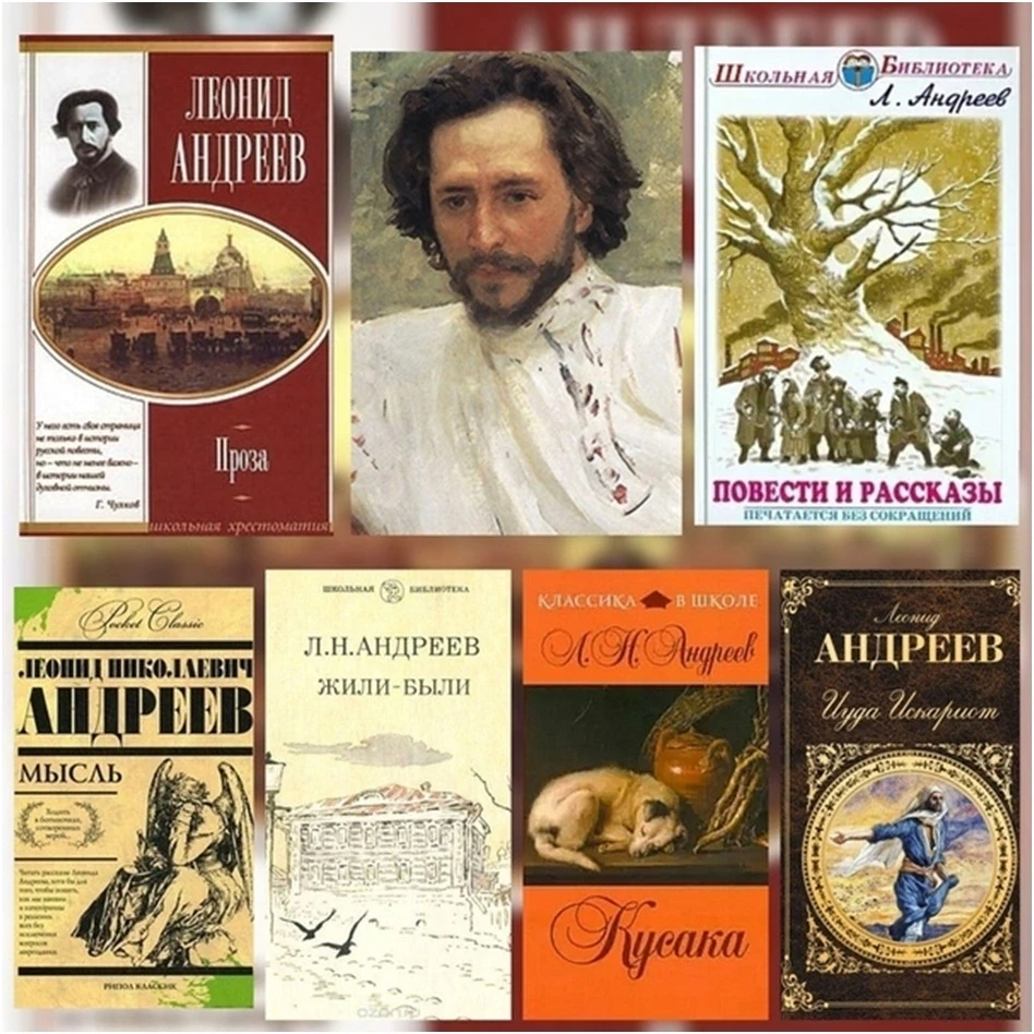 РУССКИЙ ПИСАТЕЛЬ Л.АНДРЕЕВ ДЛЯ ДЕТЕЙ