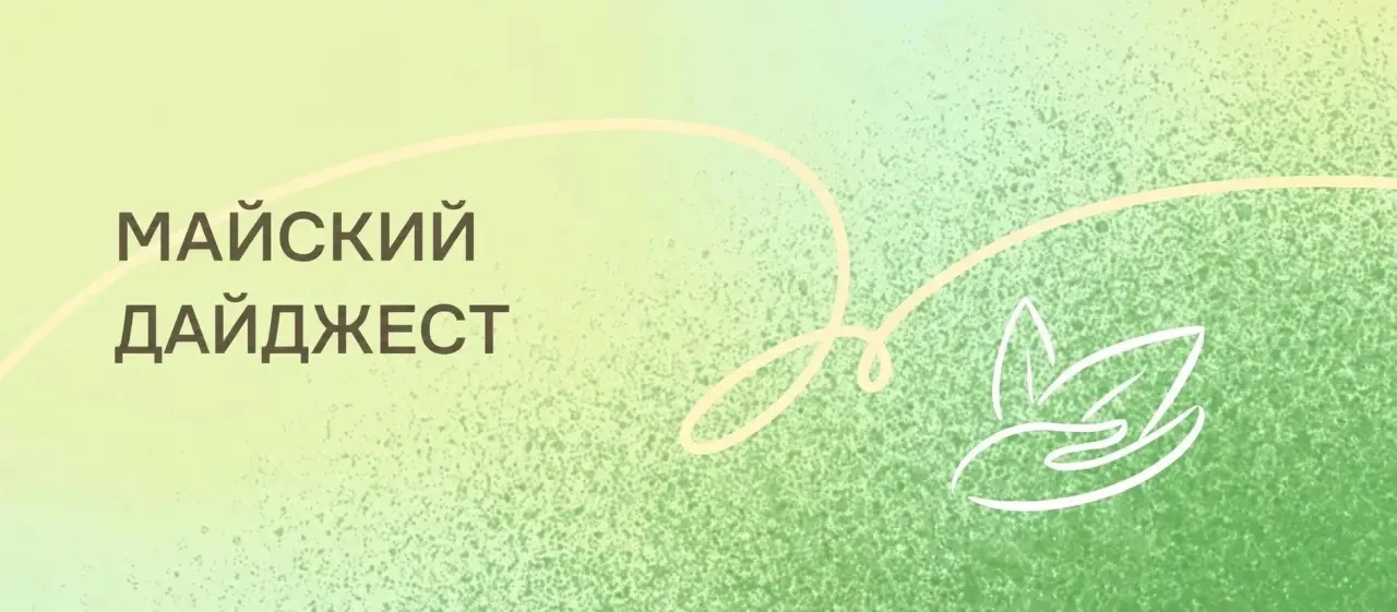 🌷Май в «Шередаре»: события, акции, достижения