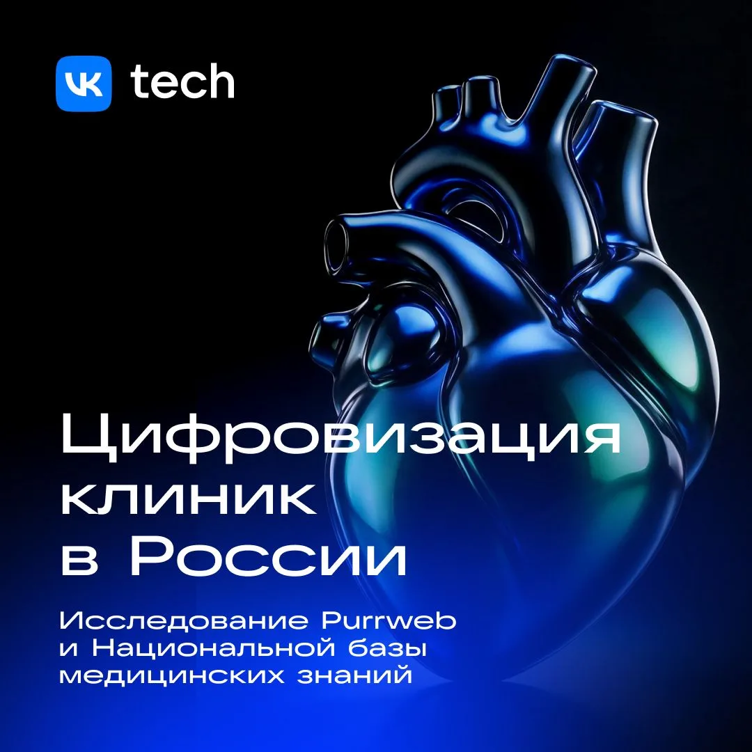 💙 На конференции HealthTech Day мы собрали продуктовых и технических лидеров цифровиза...
