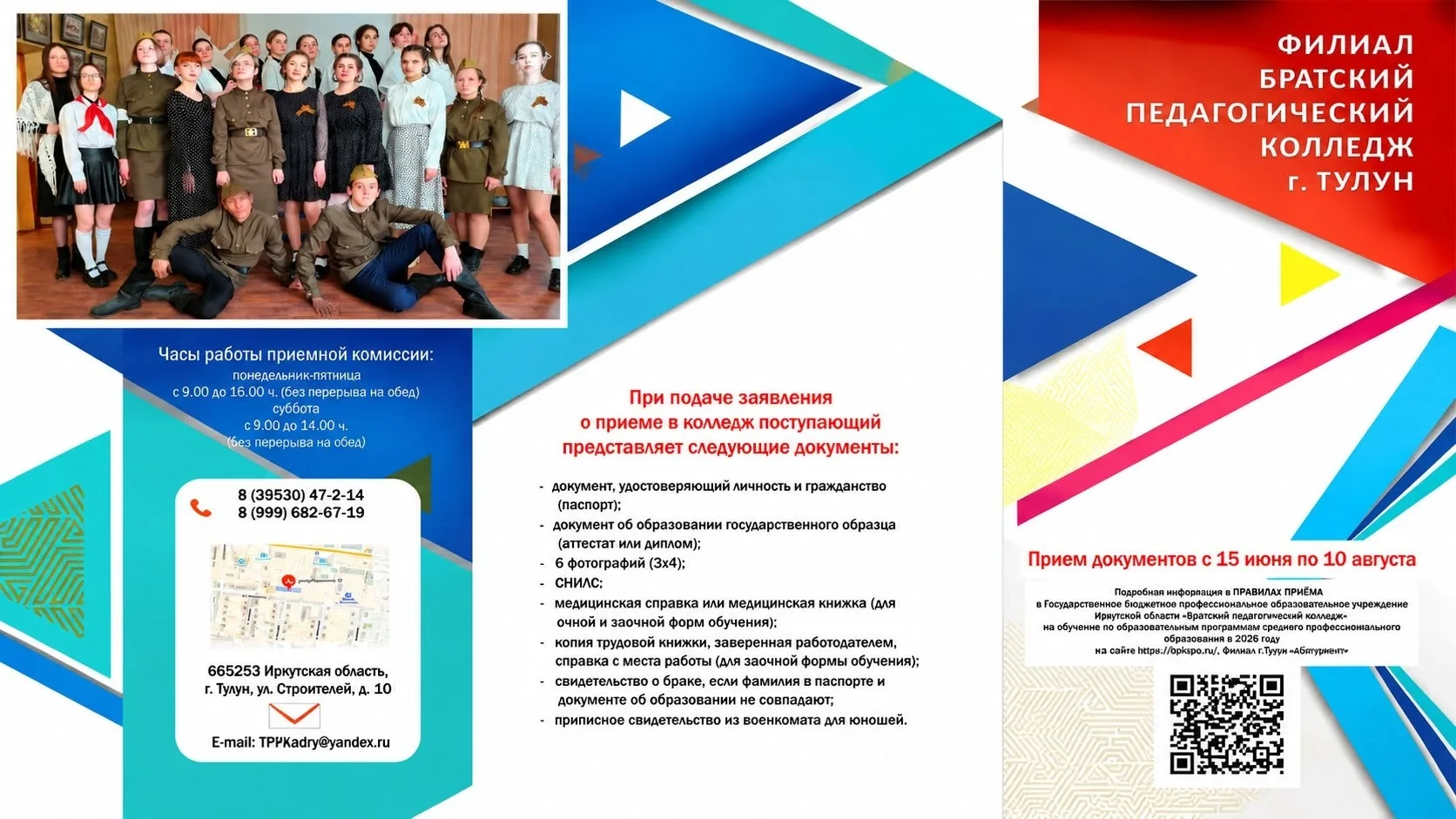 Вам, выпускники

Братский педагогический колледж,
филиал г. Тулун📚