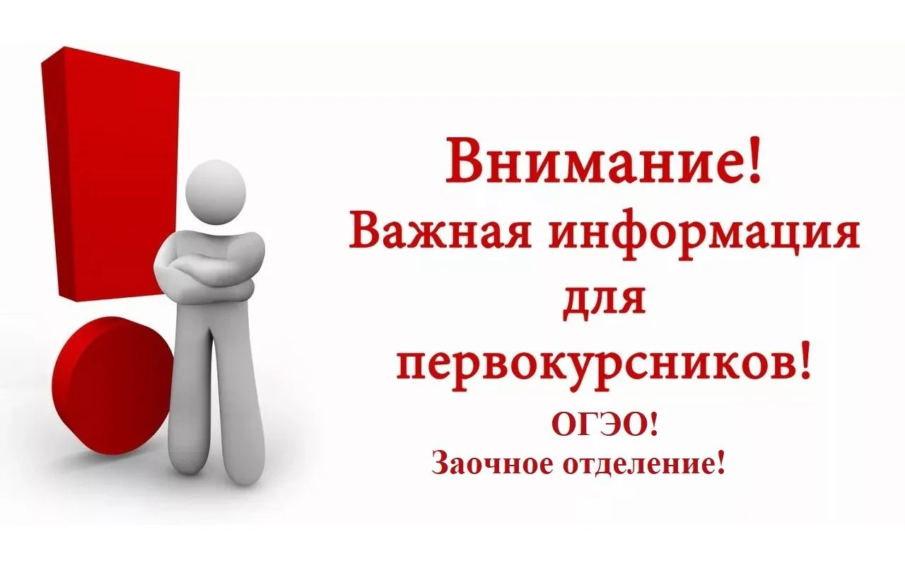 ❗️Вниманию студентов 1 курса заочной формы обучения Отделения гуманитарно-эстетического...