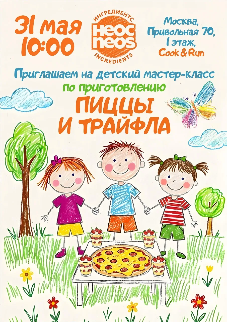 Пусть всегда будет солнце: фонд “Жизнь с ДЦП” и  компания “НЕОС ИНГРЕДИЕНТС” приглашают...