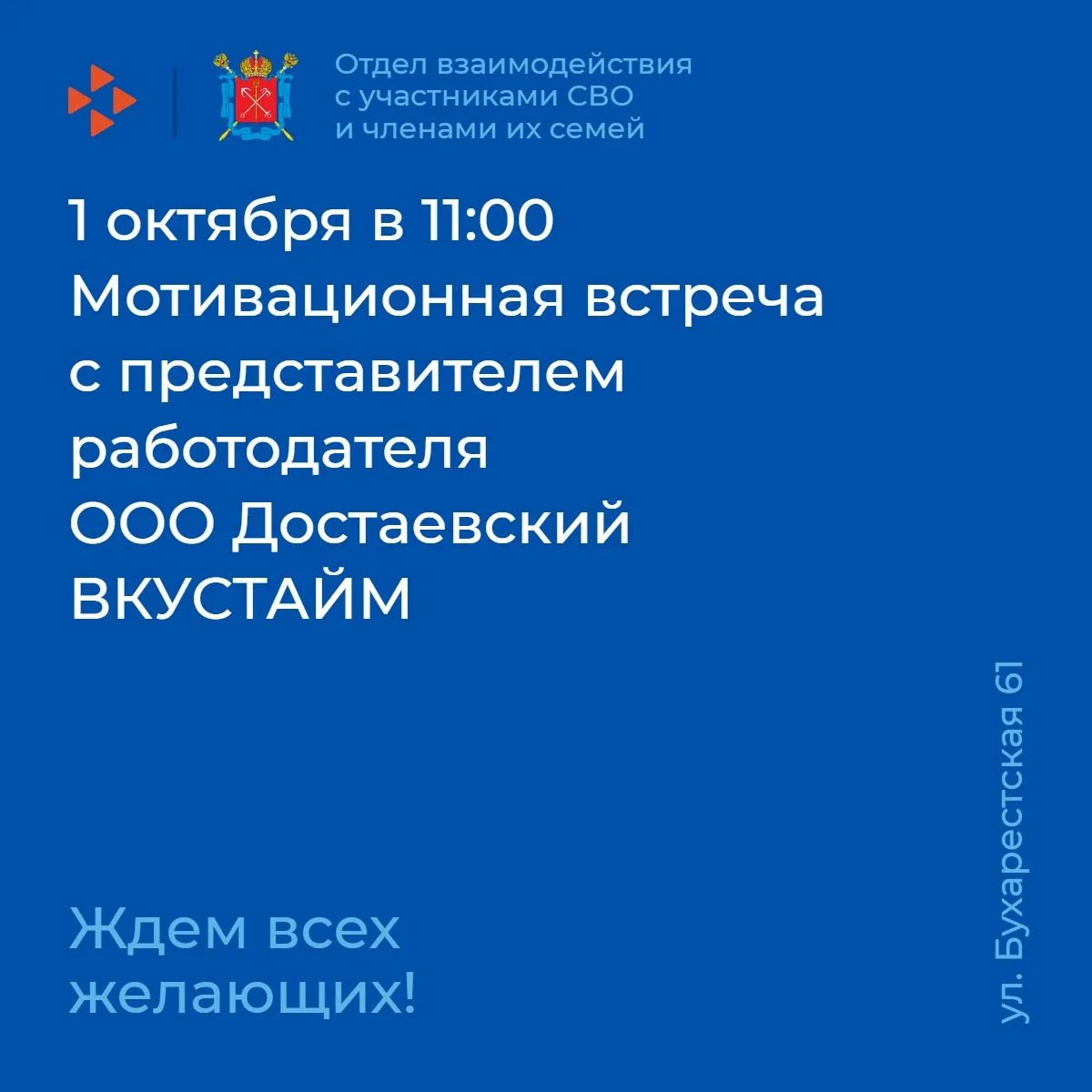 Приглашаем Вас на мотивационную встречу с представителем работодателя  ООО  Достаевский...