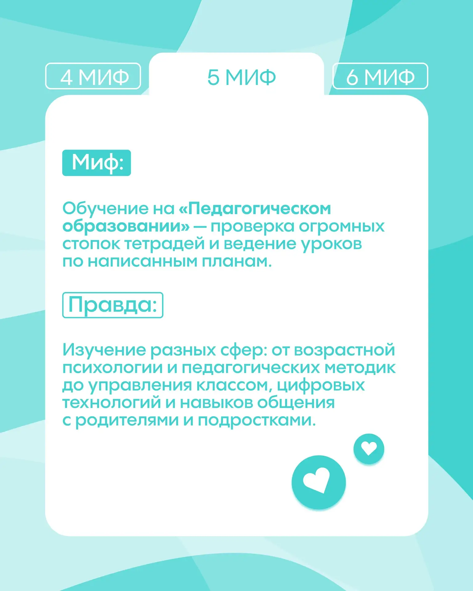 РАЗВЕЕМ ВСЕ МИФЫ | #БезМифов  Мы продолжаем делиться с тобой тем, в чем на самом деле заключается су