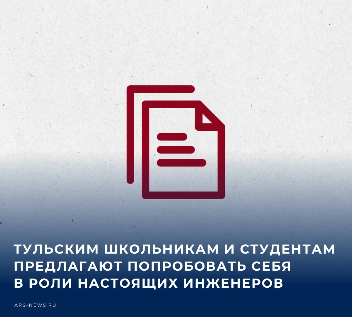 📚 Туляки могут попробовать себя в роли настоящих инженеров: открыты приёмы заявок сраз...