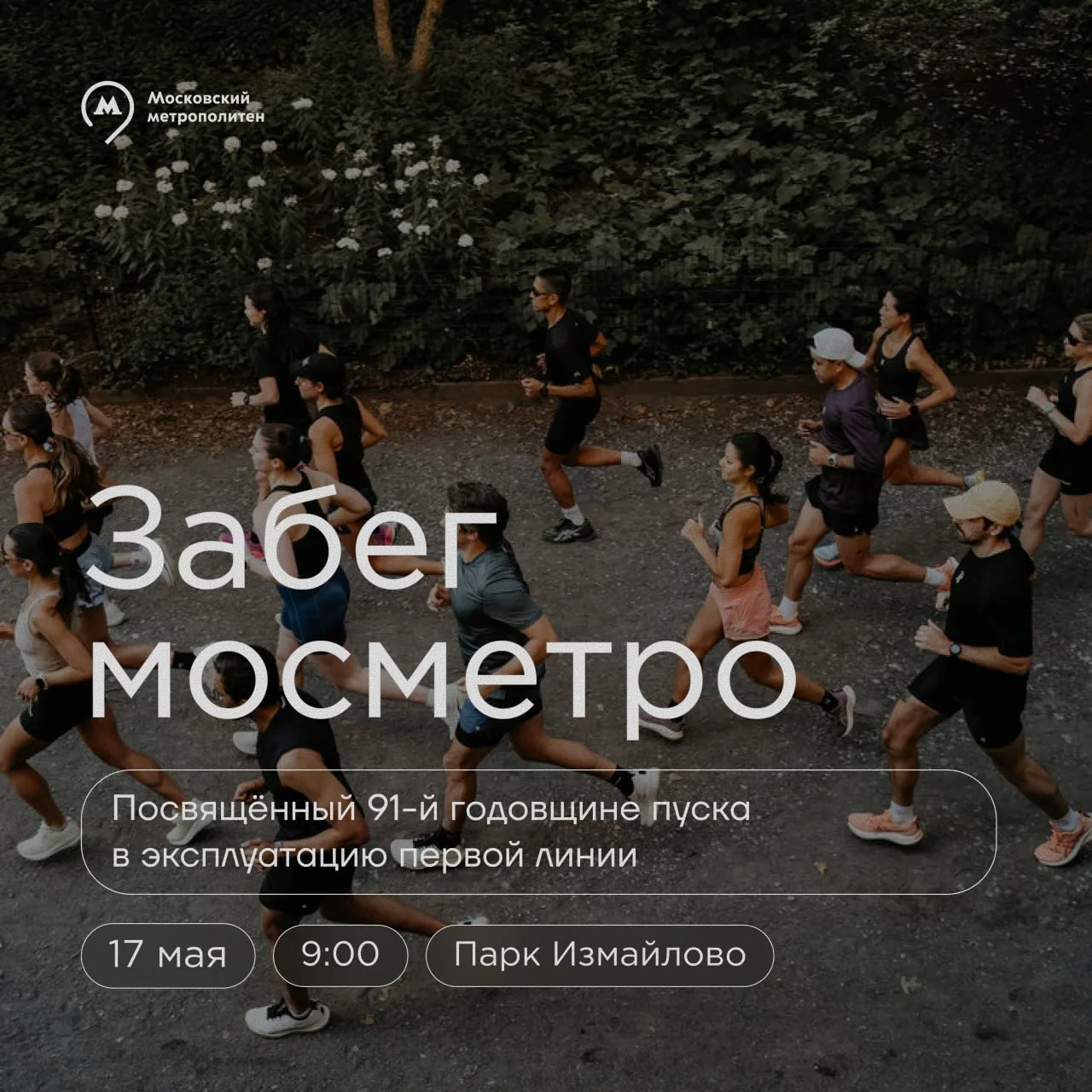 🏃🏻‍♂️‍➡️ Регистрируйся на главный забег года для работников и их семей