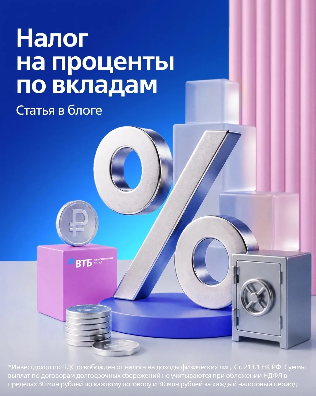 Доход по вкладу: ожидание vs реальность

Открыли вклад и просто ждете свои проценты? Есть нюанс, о к
