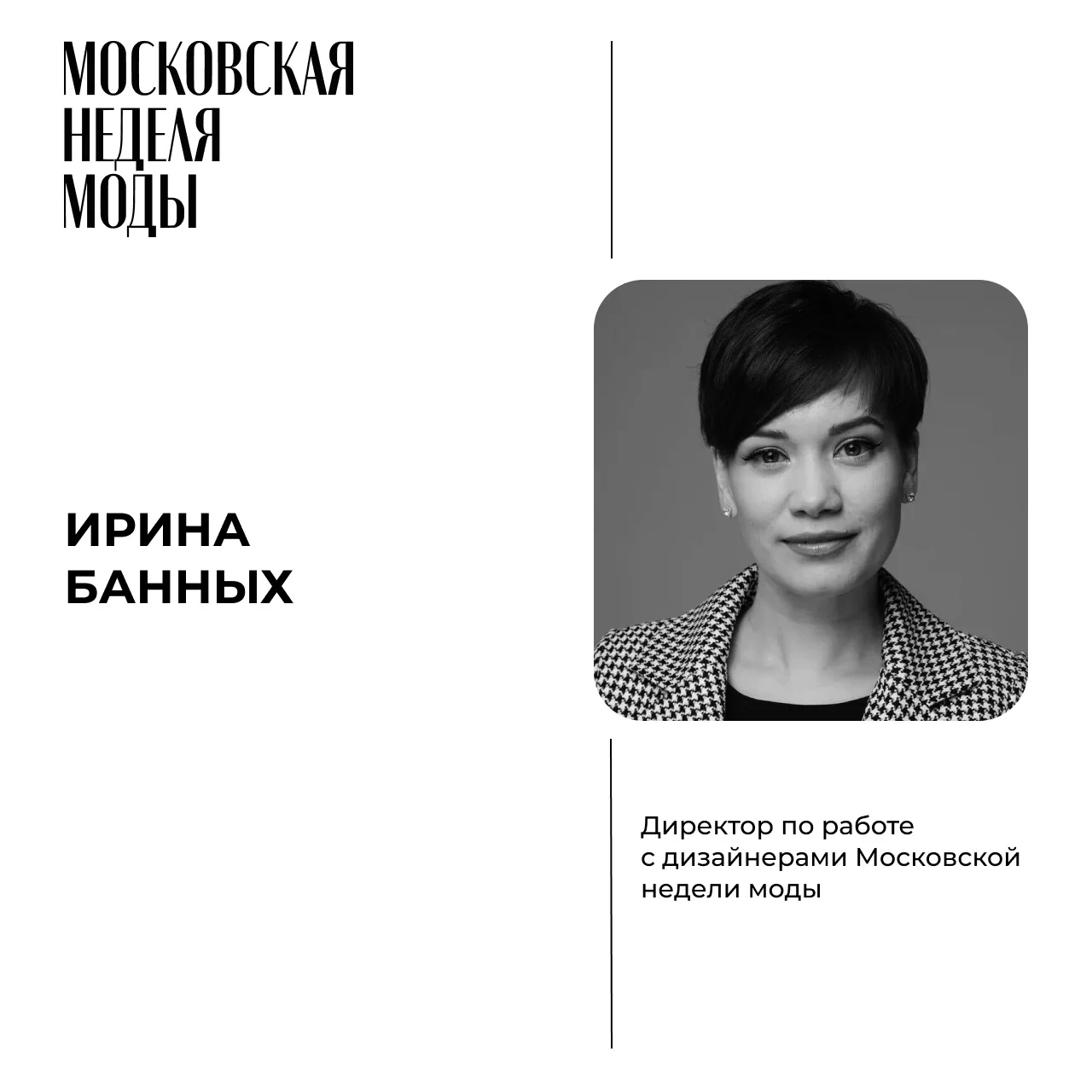 Изображение 9 к публикации «Московская неделя моды»