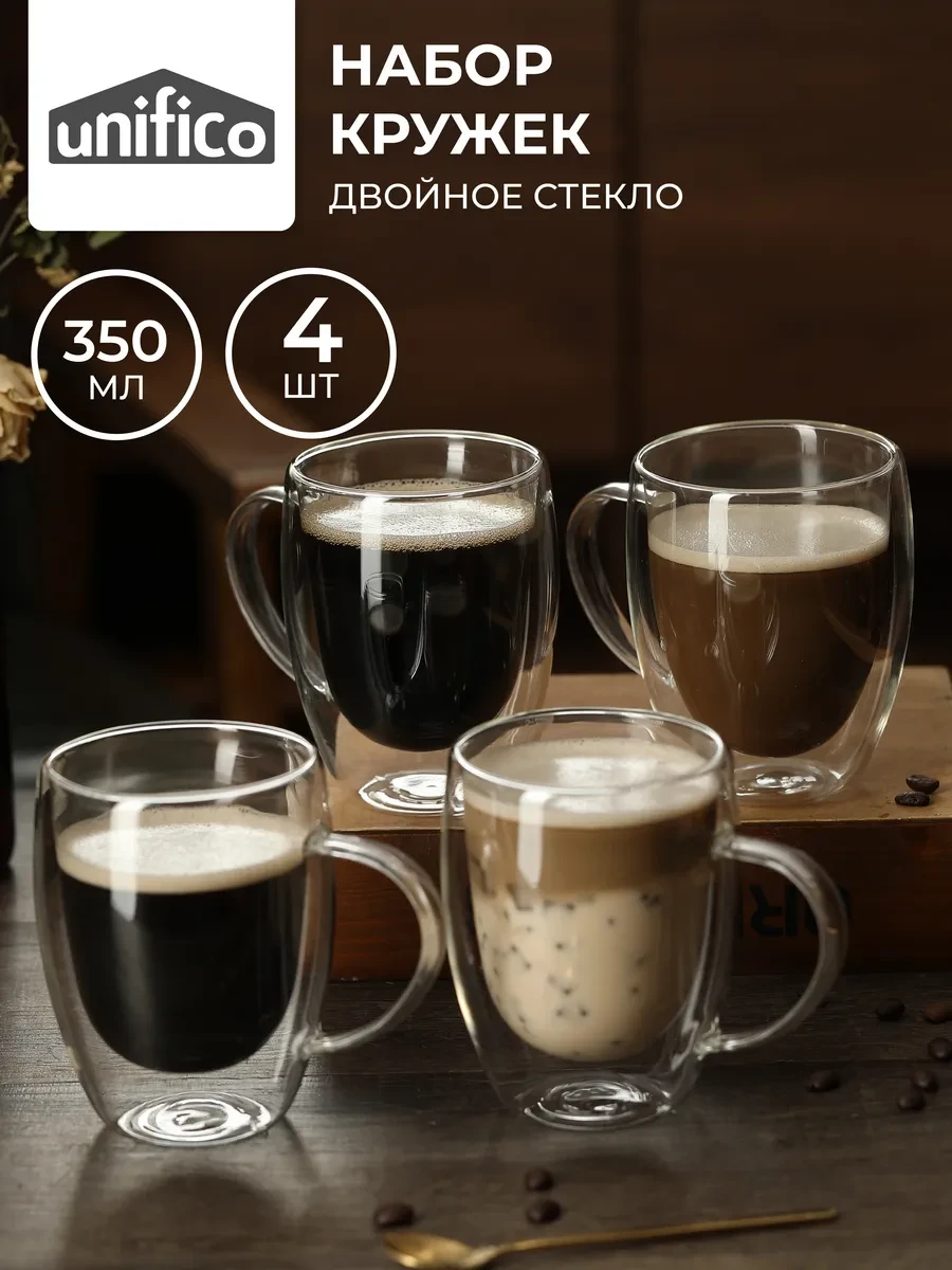⚡️ Кружки с двойным дном 350 мл набор 4 шт, Unifico
