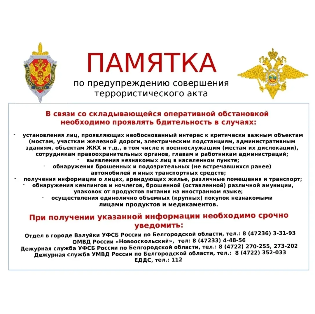 Уважаемые жители Богородской сельской территории!