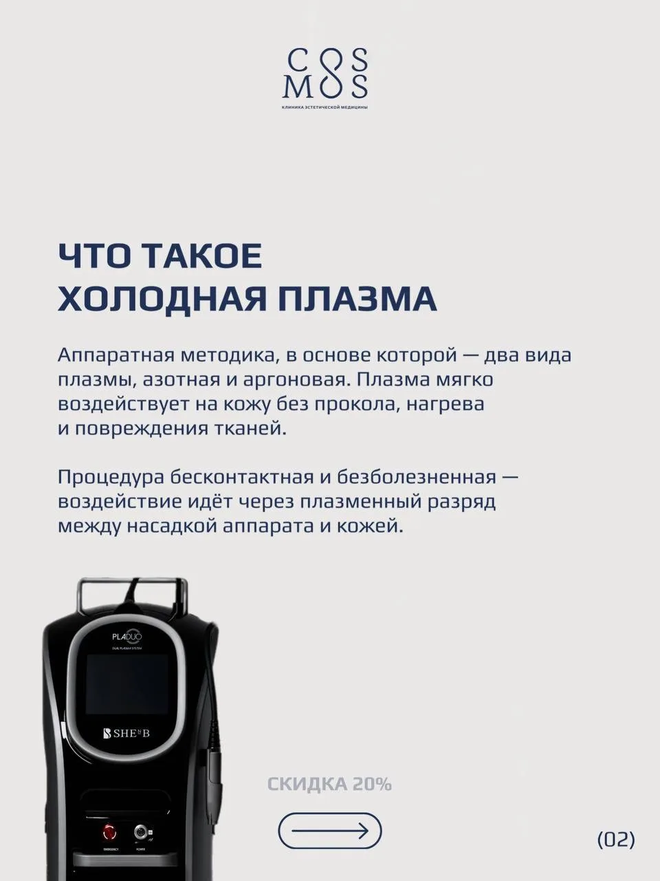 Холодная плазма PLADUO✨