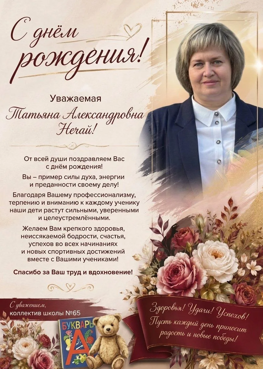Дорогая Татьяна Александровна!