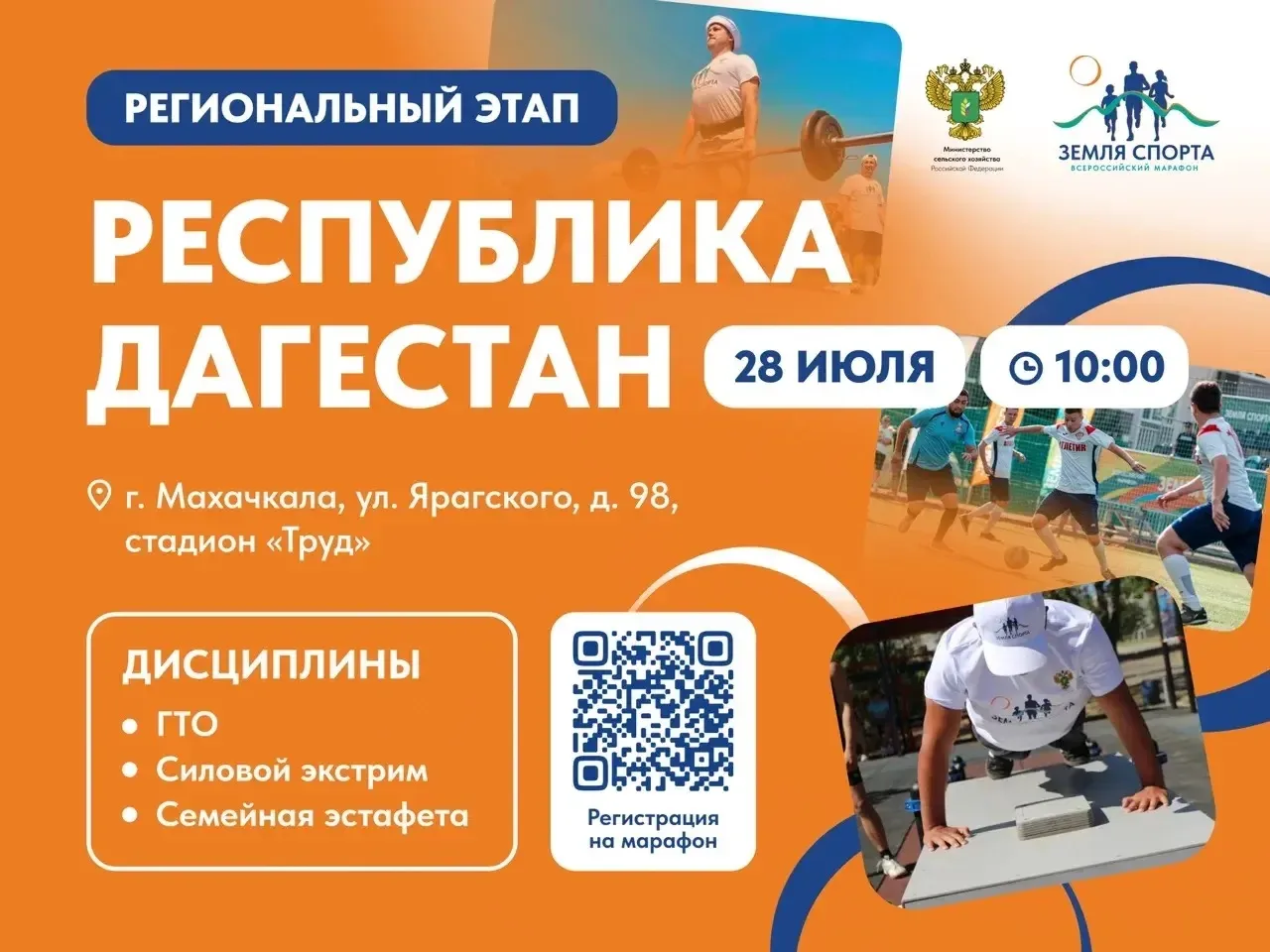 🌾 Республика Дагестан встречает «Землю спорта»

Дагестан – регион, где спортом занимаются с детства