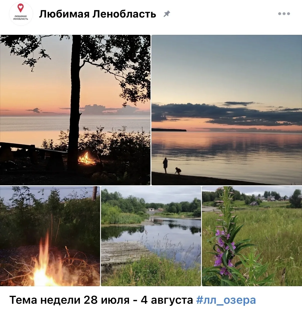 Тема недели 28 июля - 4 августа #лл_озера

Присылайте нам свои фото озер в Ленобласти в сообщения со