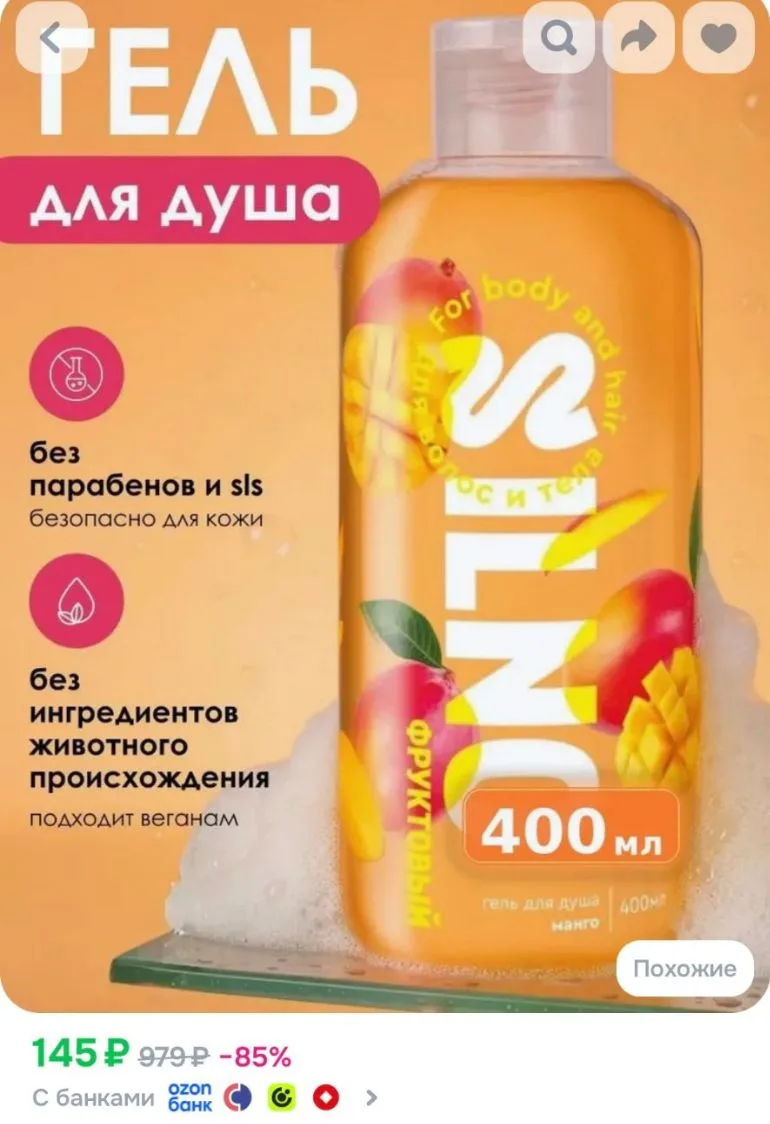 Крем - Гель для душа 400 мл SILNO МАНГО