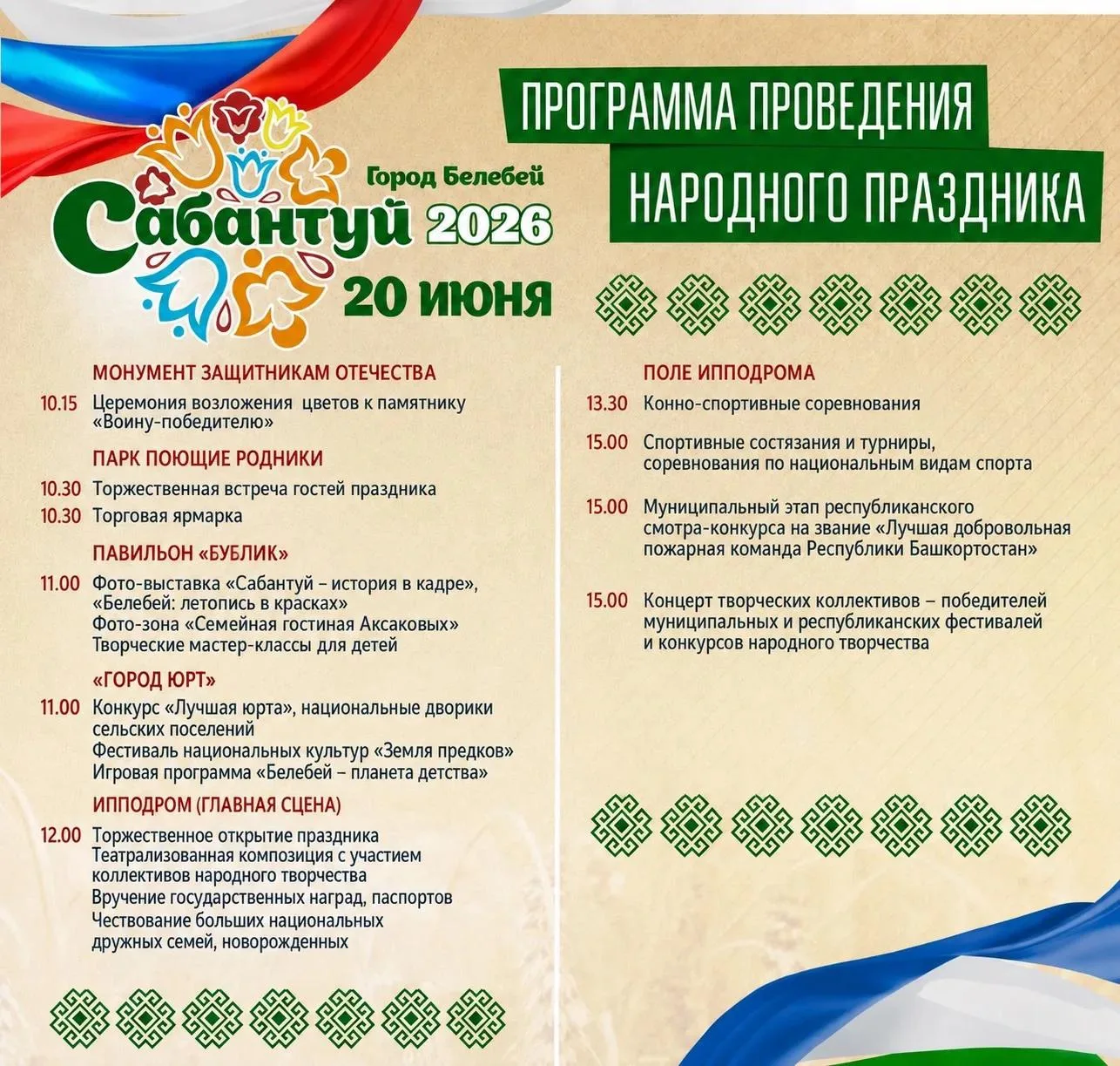 Жители и гости Белебеевского района!