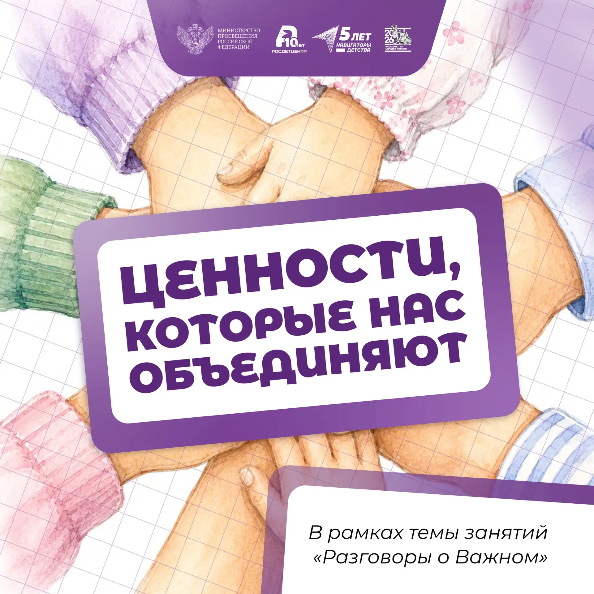 Ценности, которые нас объединяют 🧡