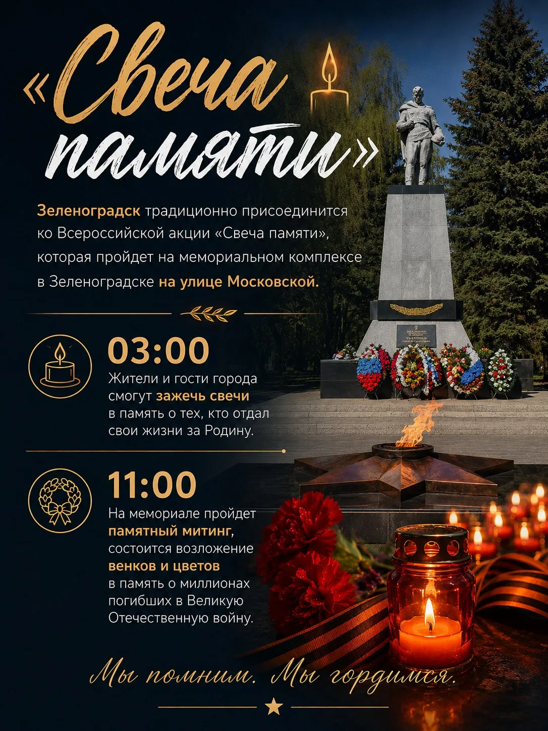 22 июня в России отмечается День памяти и скорби — дата, связанная с началом Великой Отечественной в