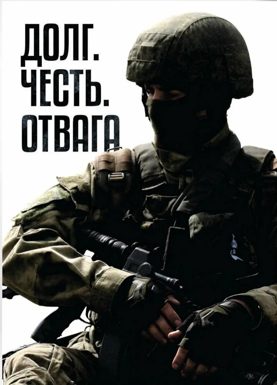 Твой решительный шаг. Твоя сила. Твоё будущее. Служба по контракту в Вооружённых Силах Российской Фе