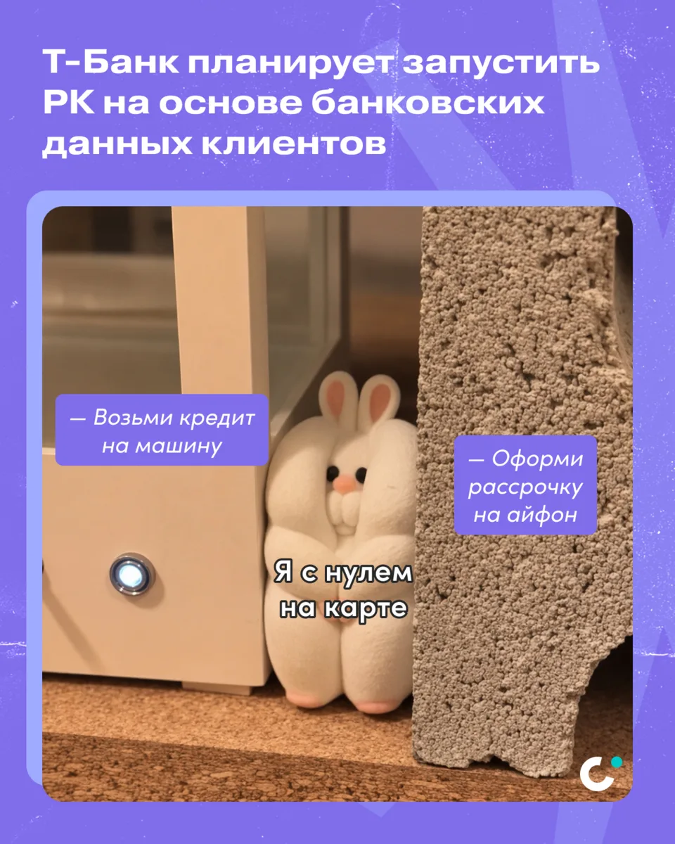 📍Т-Банк планирует запустить рекламные кампании на основе банковских данных клиентов: h...